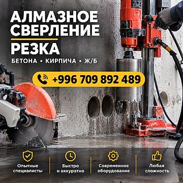 Алмазное сверление и резка: профессиональные услуги по бетону, кирпичу