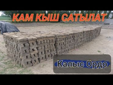 гранит брусчатка: Кам кыш чийки кыш сатам 7 сомдон 3700 штук бар алам дегендер чалгыла