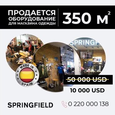 часы louis vuitton в Кыргызстан | СУМКИ: Продается торговое оборудование для магазина одежды от европейского