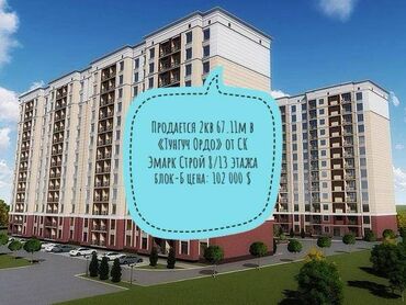 сдаю 2х комнатную квартиру бишкек тунгуче: 2 комнаты, 67 м², Элитка, 8 этаж, Дизайнерский ремонт