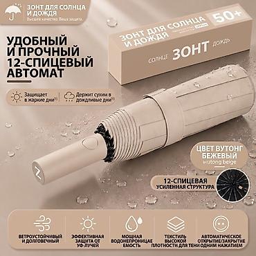 Зонты: Зонт, Складной, Автоматический, Новый, Унисекс — 2