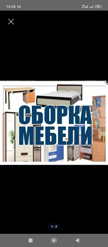 Сборка мебели на дому и в офисе. Услуги: - Профессиональная сборка