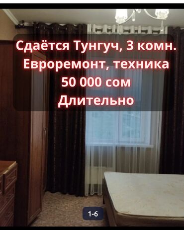 аренда квартир на долгий срок восток 5: 3 бөлмө, Кыймылсыз мүлк агенттиги, Толугу менен эмереги бар