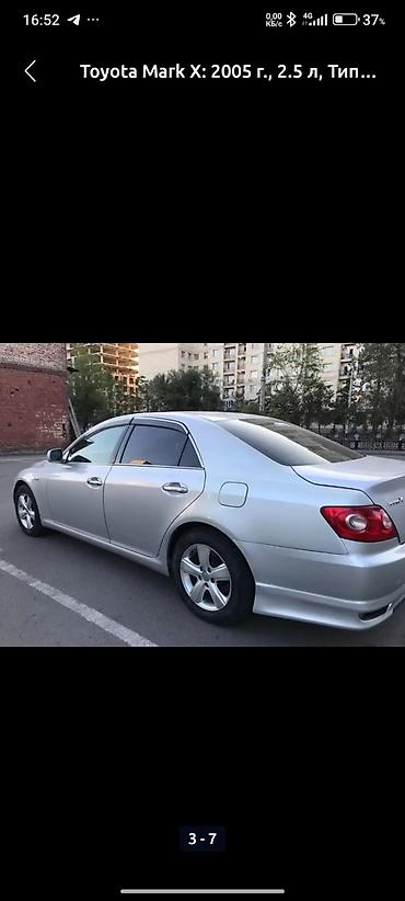 old man: Toyota Mark X: 2005 г., 2.5 л, Автомат, Бензин, Седан — 2