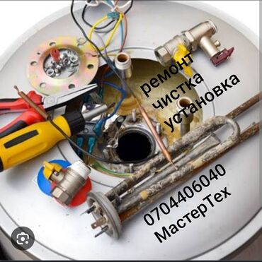 бойлеры купить: Сервис по водонагревателям «МастерТех» - Профессиональный ремонт