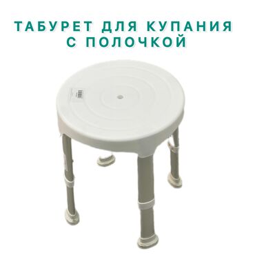 функциональная кровать для лежачих больных: Табурет для купания с полочкой Табурет для ванны Стульчик для ванной