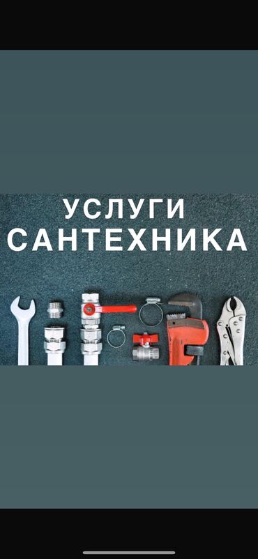 сантех работ: Сантехниканы орнотуу жана алмаштыруу 6 жылдан ашык тажрыйба