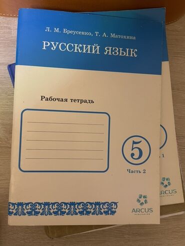 python книга: Русский язык, 5 класс