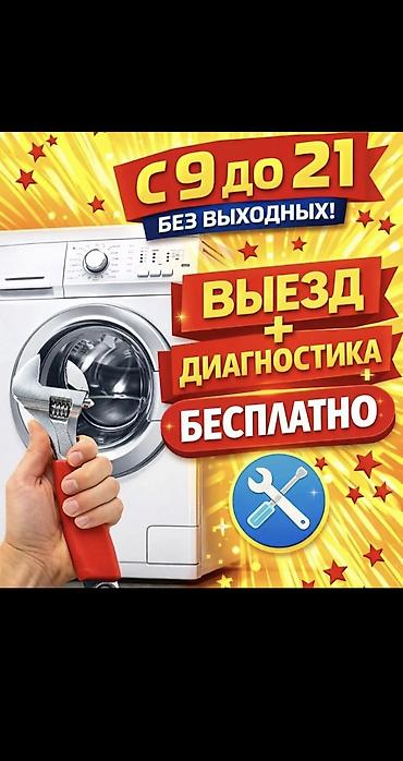 hyper x: Ремонт стиральных машин с выездом на дом, приеду в день обращения — 3