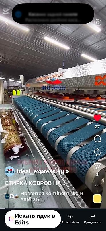 Стирка ковров: Стирка ковров, | Палас, Ковер, Бесплатная доставка — 8