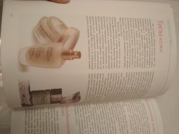 Другие книги и журналы: "Как быть красивой" Иванова Е.А., что способствует красоте и здоровью — 14