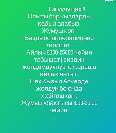 работа в стамбуле для женщин: Тикмечи Түз тигиш тигүүчү машина