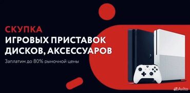 ps3 slim: Скупка игровых приставок!!! 24\7 PS3 PS4 PS5 Только в рабочем