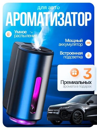 автономная печь для автомобиля: Автомобильный ароматизатор воздуха цилиндрической формы с подсветкой