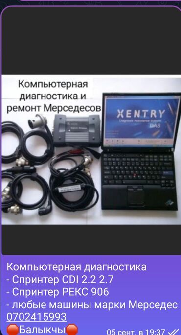 работу на охрану: Автоэлектрик кызматтары, баруусуз