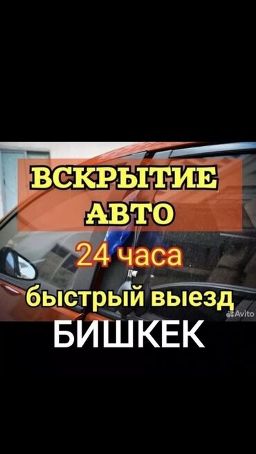 дверь для душевой кабины: Открыть Авто
Вскрытие Авто
Аварийное вскрытие Авто