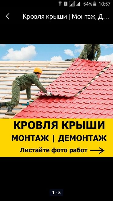 буу тактайлар: Кровля крыши