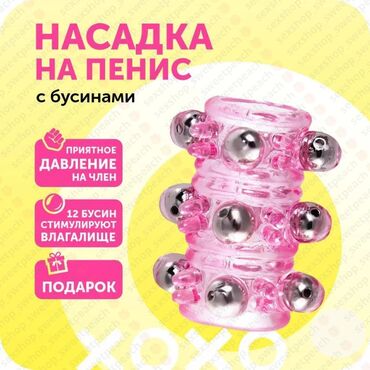 чка для сокращения матки как пользоваться: Эластичная насадка на пенис с 12 стимулирующими шариками. Насадка