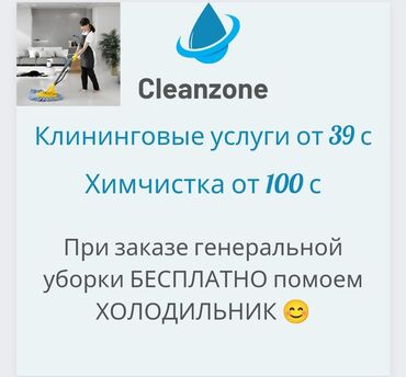 уборка участка: Уборка помещений | Офисы, Квартиры, Дома | Генеральная уборка, Ежедневная уборка, Уборка после ремонта