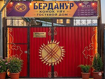 Гостевые дома на Иссык-Куле: Гостевой дом на Иссык-Куле, Берданур, Чолпон-Ата — 1