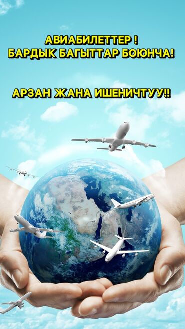 Туристические услуги: ️ ✈️ Бардык багыттарга авиабилеттер!
WhatsApp: +