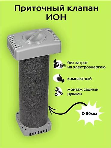 дизаин: Установка приточного клапана. Не требует электричества. В доме всегда — 1