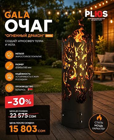 Мангал Классический