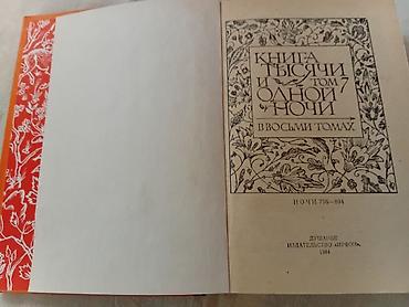 Художественная литература: Сказки, На русском языке — 3