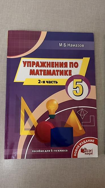 Спорт и хобби: Məhsul: Riyaziyyat üzrə məşğələlər – 5-ci sinif, 1-ci və 2-ci hissə — 2