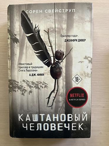 Ужасы и триллеры, На русском языке, Новый, Самовывоз, Платная доставка