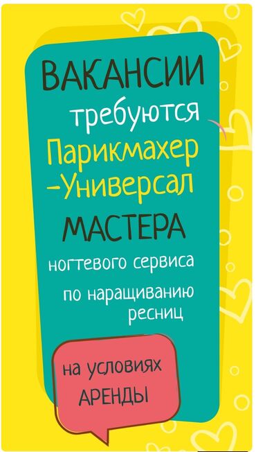 услуги мастеров маникюра: 🔸 В салон красоты на рынке Ортосай требуются мастера 🔸 📍 Локация