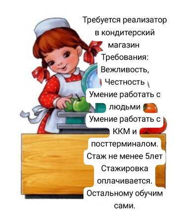 работа на 4 часа в день: Требуется реализатор в кондитерский магазин
