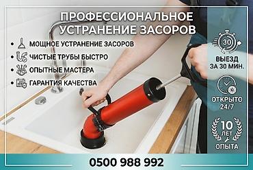 Канализация иштери | Тыгылып калгандарды тазалоо 6 жылдан ашык тажрыйба