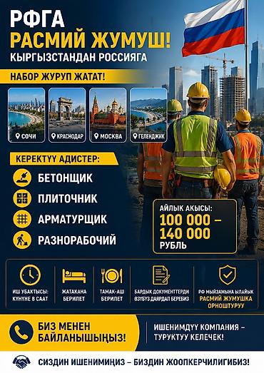 бетоно: Требуется Бетонщик, Оплата: Дважды в месяц, Менее года опыта — 1