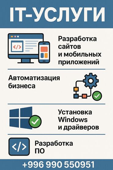 офисные приложения для домашнего использования: Веб-сайты, Лендинг страницы, Мобильные приложения Android | Разработка, Доработка, Поддержка