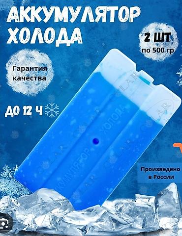 пена ош: Аккумуляторы холода 200 с за шт 90 шт в наличии - Тип — 1
