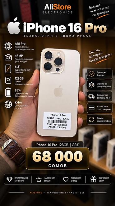nba 2k: IPhone 16 Pro, 128 ГБ Ключевые характеристики: - Чип A18 Pro — — 1