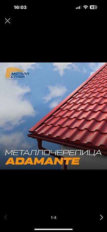 Металлочерепица: Металлочерепица ADAMANTE (Ассаламу алейкум) 🇷🇺🇰🇿🇨🇳 производство любой — 1