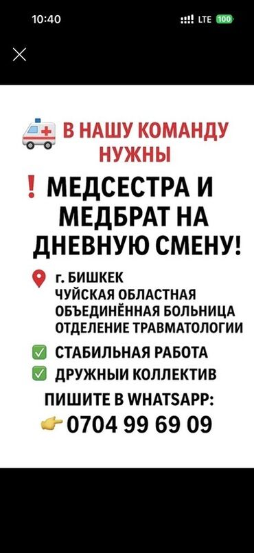 ищу работу город бишкек: Медайым