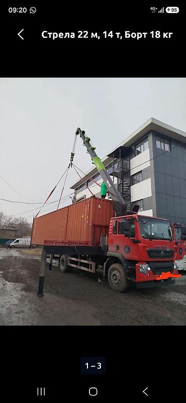 Стрела 22 м, 14 т, Борт 18000 кг at lalafo.kg Стрела 22 м, 14 т, Борт 18000 кг