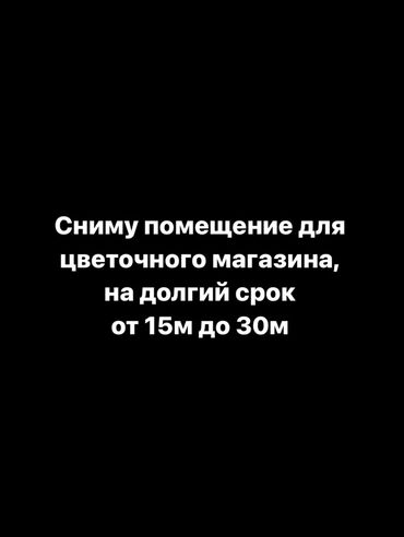 продуктовый магазин в аренду ош: В жилом доме