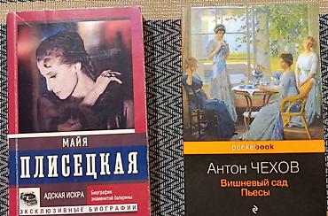 Книги и журналы: Книги в отличном состоянии по 3 маната. Ещё больше прекрасных книг в — 6