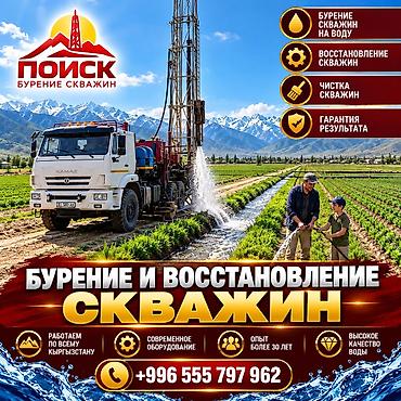 мото ендуро: БУРЕНИЕ, ЧИСТКА И ВОССТАНОВЛЕНИЕ СКВАЖИН ПО КЫРГЫЗСТАНУ! ОсОО «ПОИСК» — 1