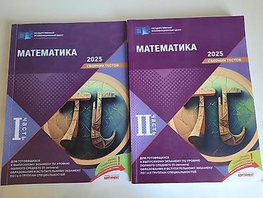 Testlər: Abituriyentlər və məktəblilər üçün müxtəlif fənlər üzrə rus və ingilis — 2