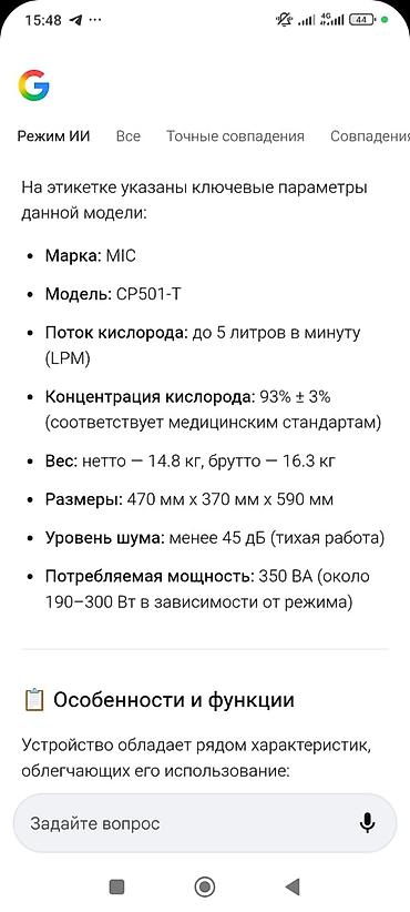 кычкылтек: Кислородный концентратор MIC CP501-T Основные характеристики: - Поток — 3