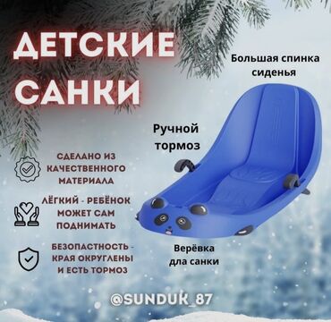 детская груша: Детские санки🛷