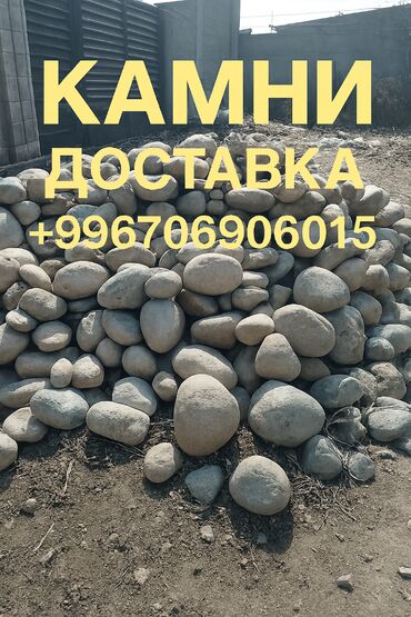 Гранитный щебень, В тоннах, Камаз, Зил, Бесплатная доставка