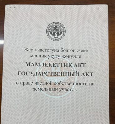 Продажа участков: 85 соток, Для бизнеса, Красная книга