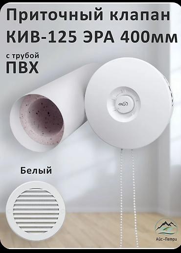 плисо: Жестяные работы Вентиляция Приточный клапан Вытяжка . Приточный — 8