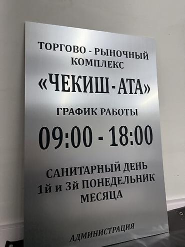 Изготовление рекламных конструкций: | Таблички, | Разработка дизайна — 5